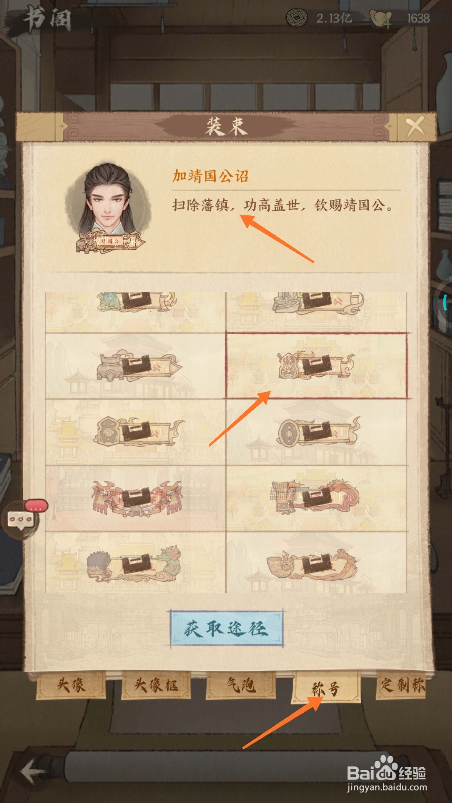 这城有良田中怎么查看加靖国公诏