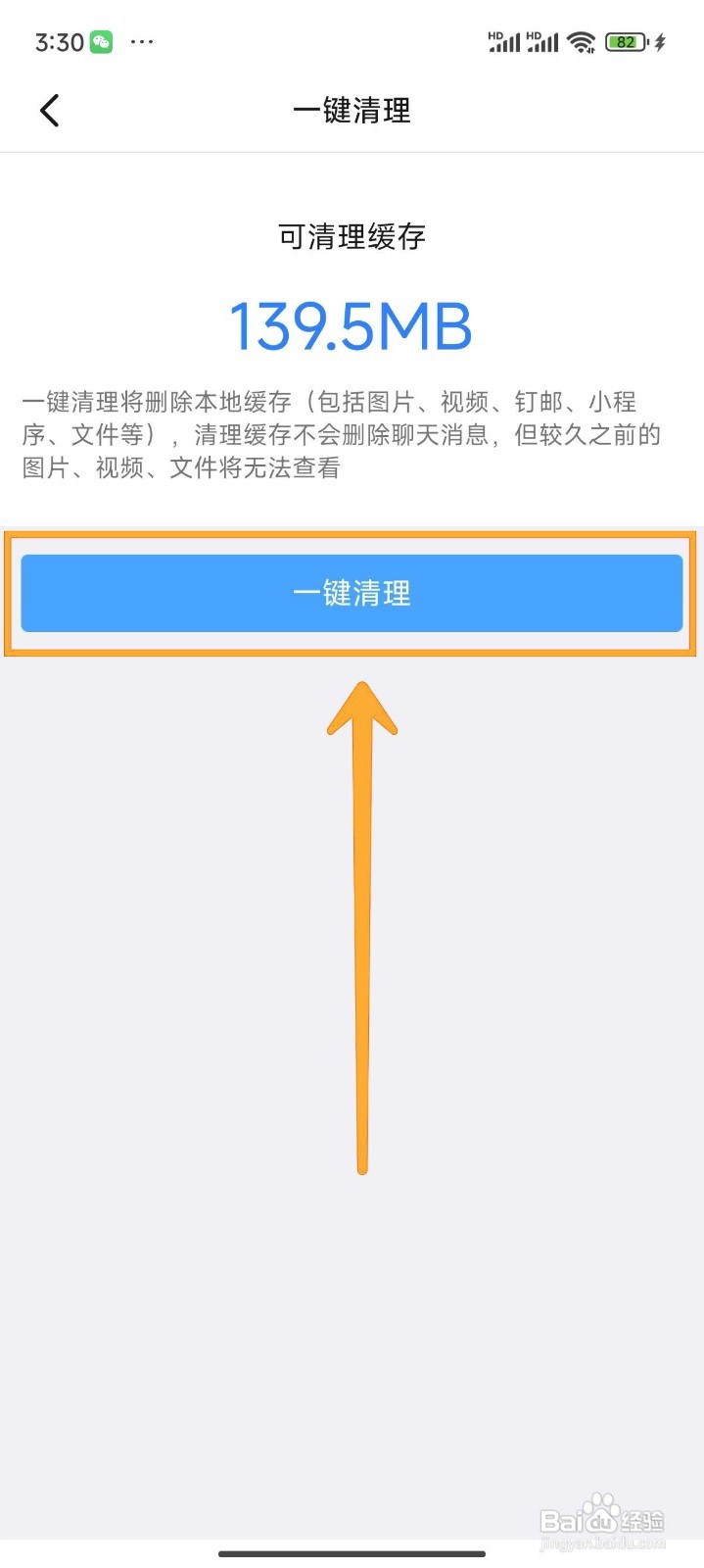 钉钉如何一键清理缓存