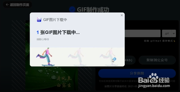 动图怎么做——白露节气动态海报制作