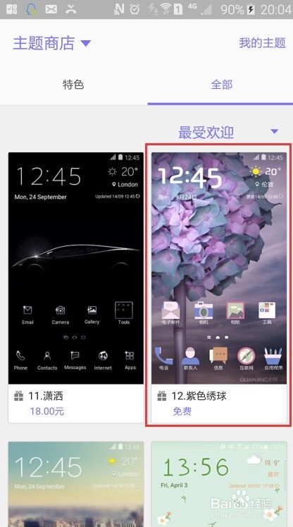 三星 S6如何下载主题