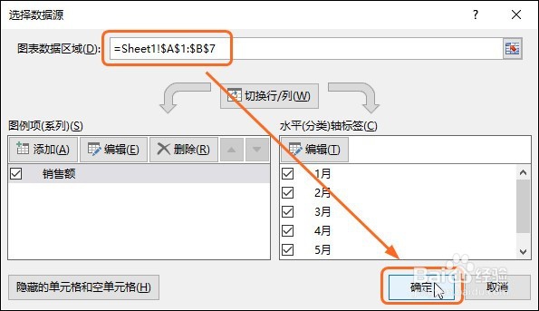 在Excel 2016中更改图表的数据源