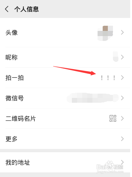 安卓微信拍一拍自定义