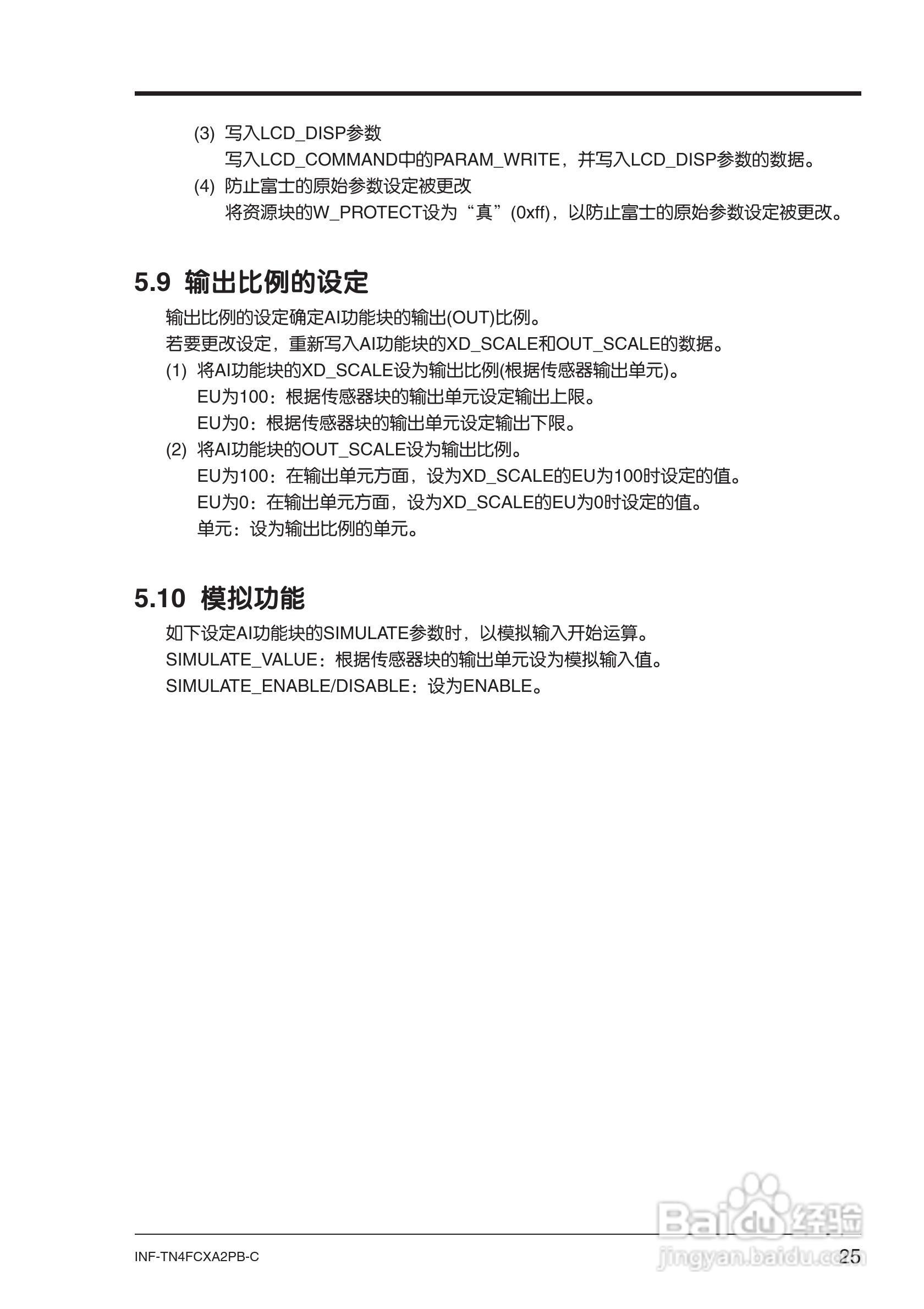 富士FCX-AⅡ系列PROFIBUS-PA 型变送器使用说明书:[4]