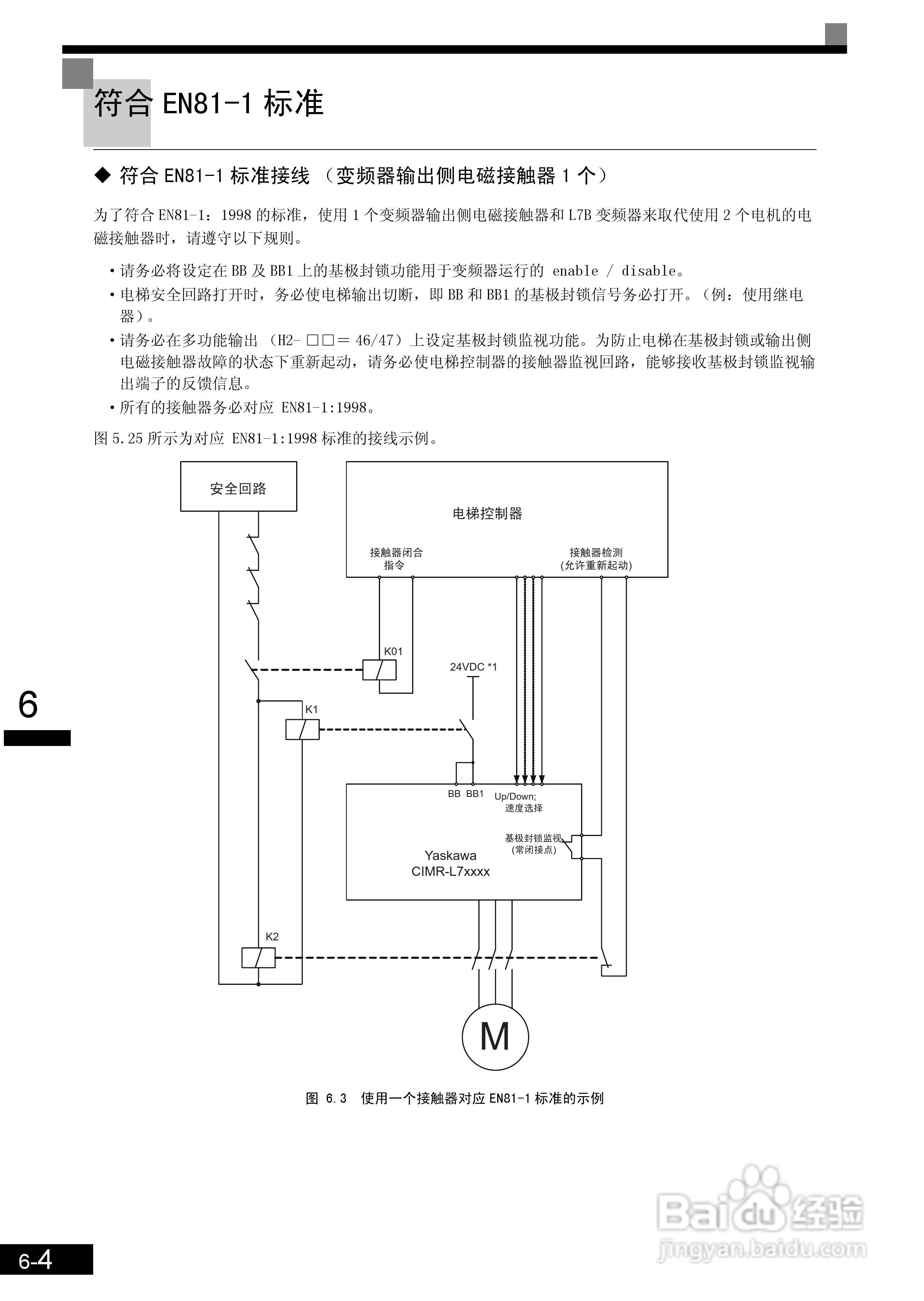 安川CIMR-L7B4055变频器使用说明书:[16]