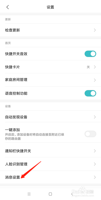 米家如何开启免打扰时段设置?
