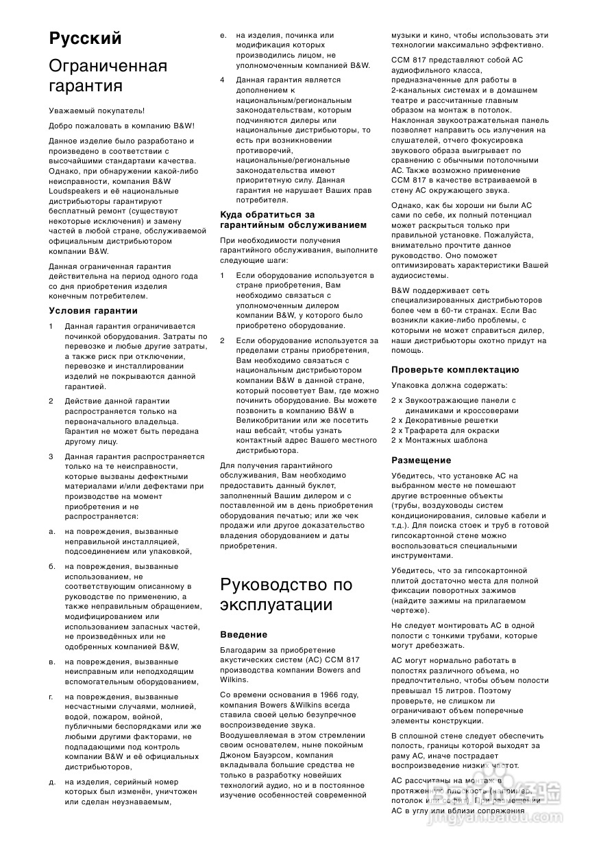 B&W 扬声器 CCM 817说明书:[2]