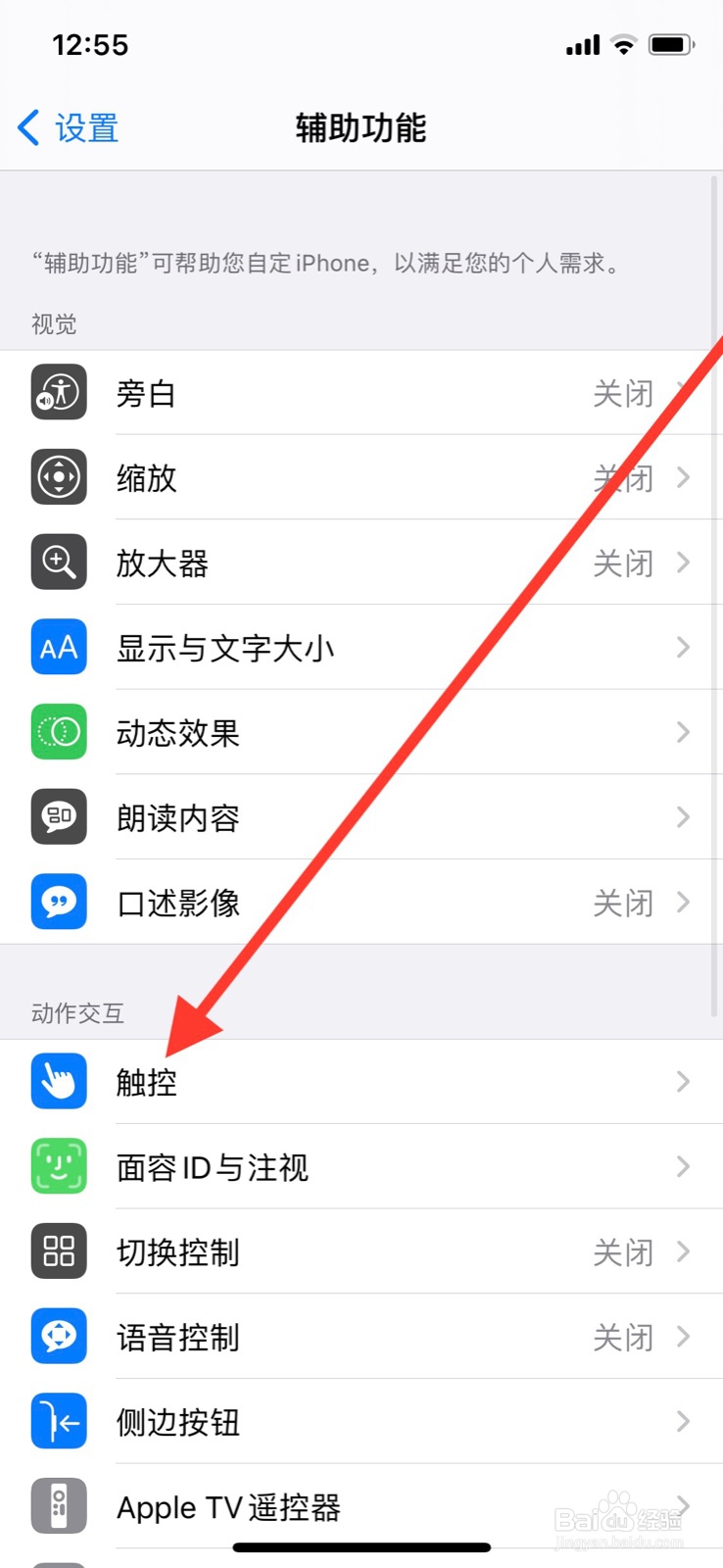iPhone手机轻点唤醒屏幕如何开启