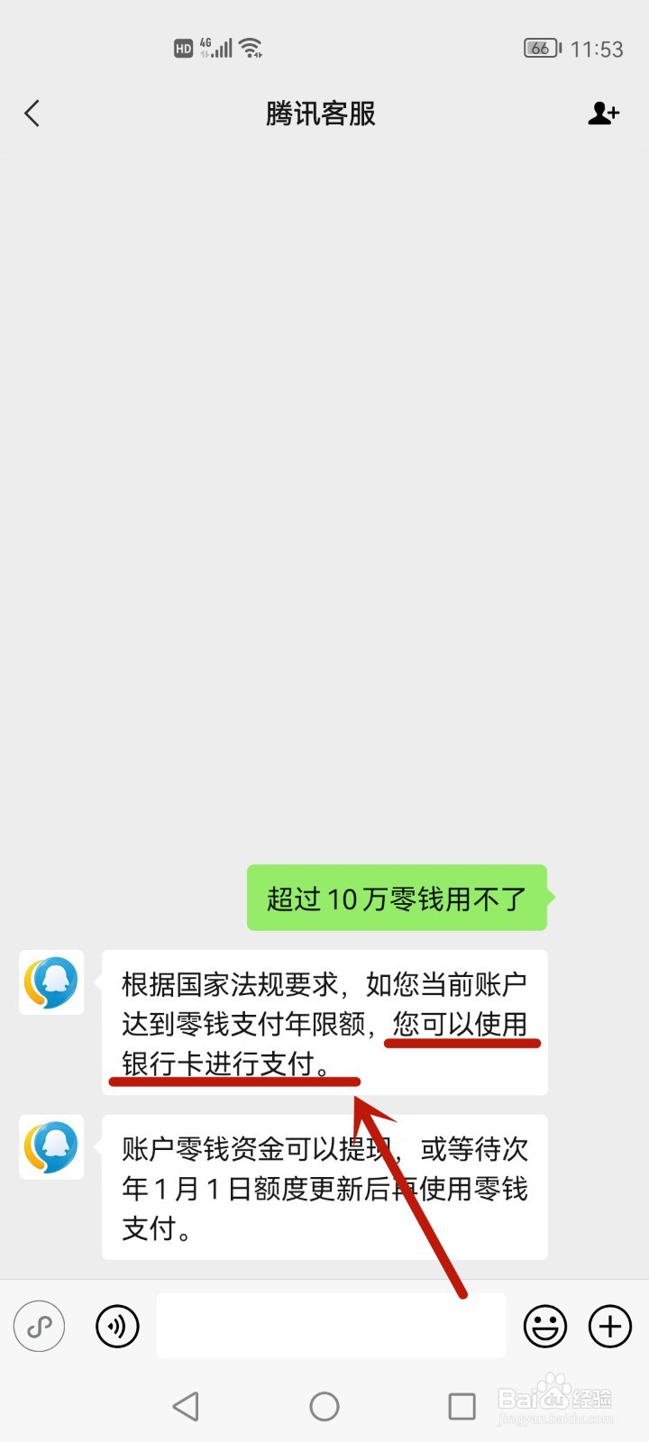 微信支付超过10万用不了零钱怎么办