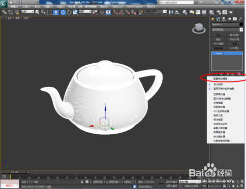 3Dmax如何使用ProOptimizer