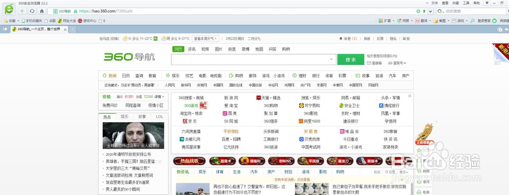 怎么用360浏览器截屏