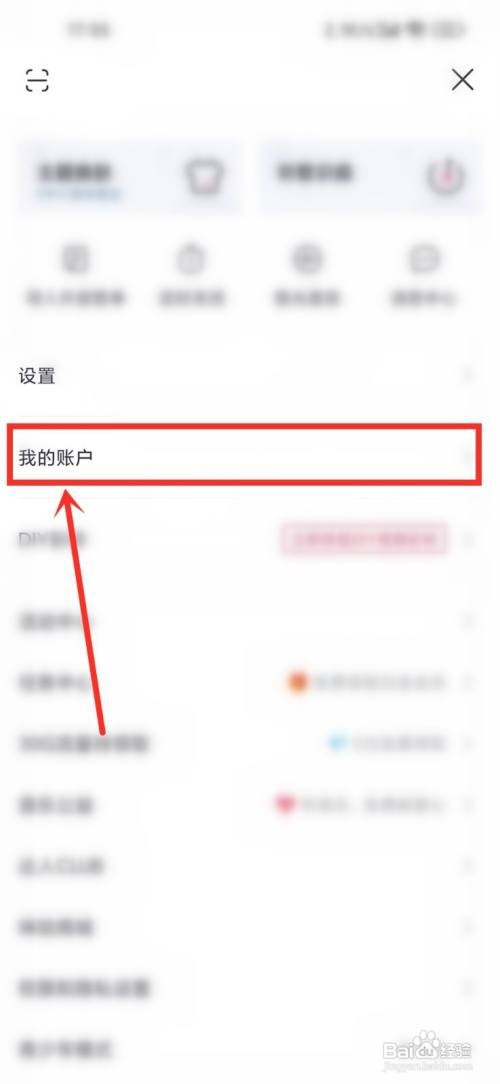 咪咕音乐如何查看开通的业务