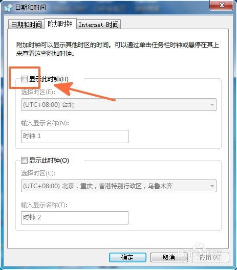 Win7系统如何设置附加时钟