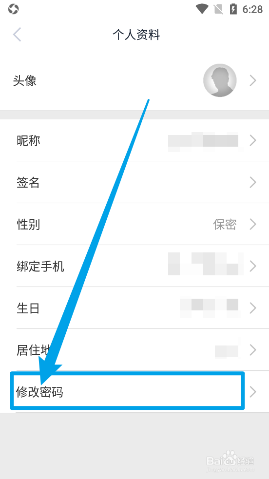 时光网app如何修改密码