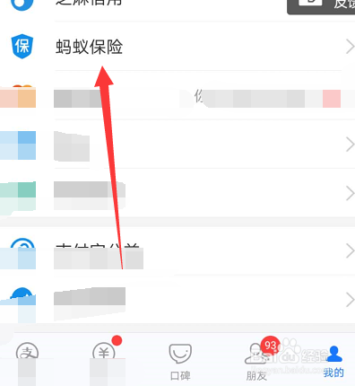 支付宝相互宝怎么取消