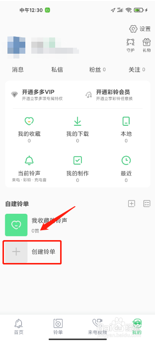 铃声多多软件怎么创建铃单