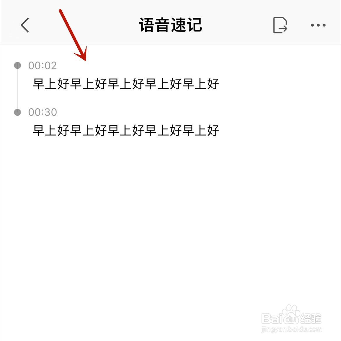 WPS Office语音速记功能怎么使用