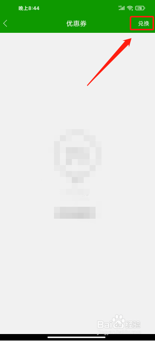 护师万题库APP怎么兑换优惠券