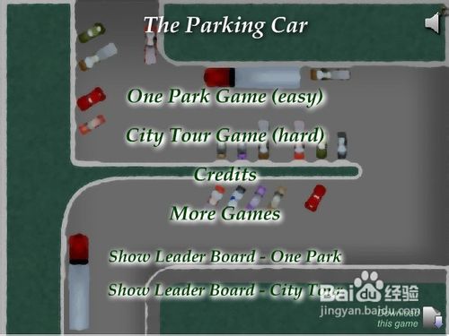 倒车入位小游戏怎么玩？