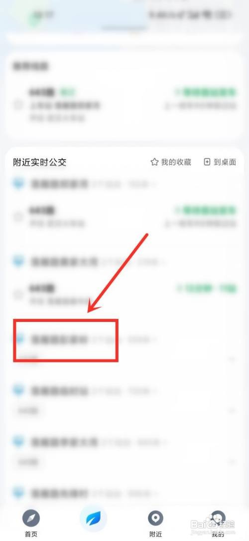腾讯地图收藏实时公交怎么做