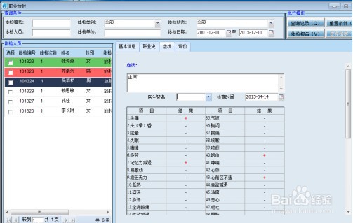 职业病体检系统