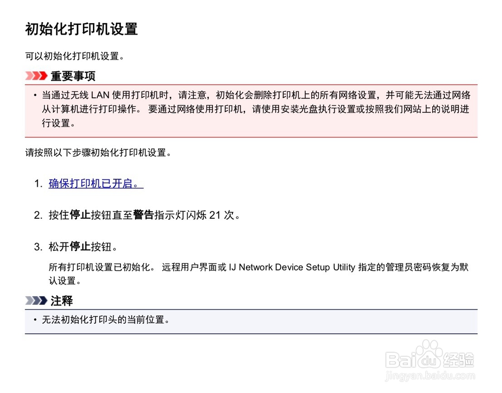 佳能mg3080无线设置