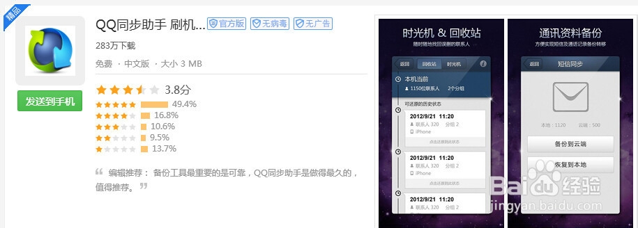 如何利用QQ通讯录和同步助手批量增加微信好友