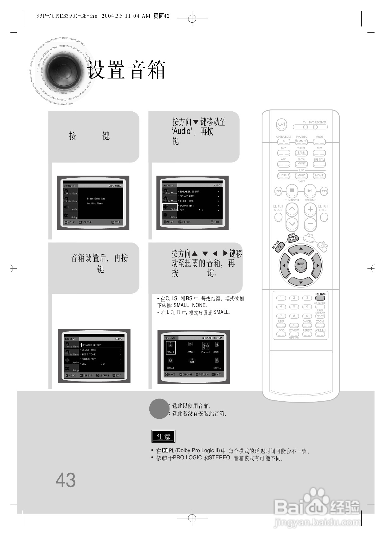 三星HT-DB390家庭影院使用说明书:[3]