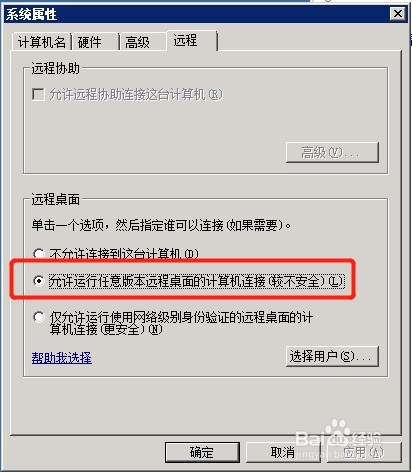 如何设置Windows2008服务器远程桌面连接