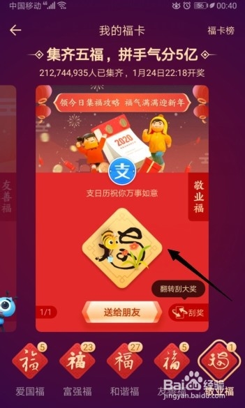 2020支付宝敬业福怎么扫
