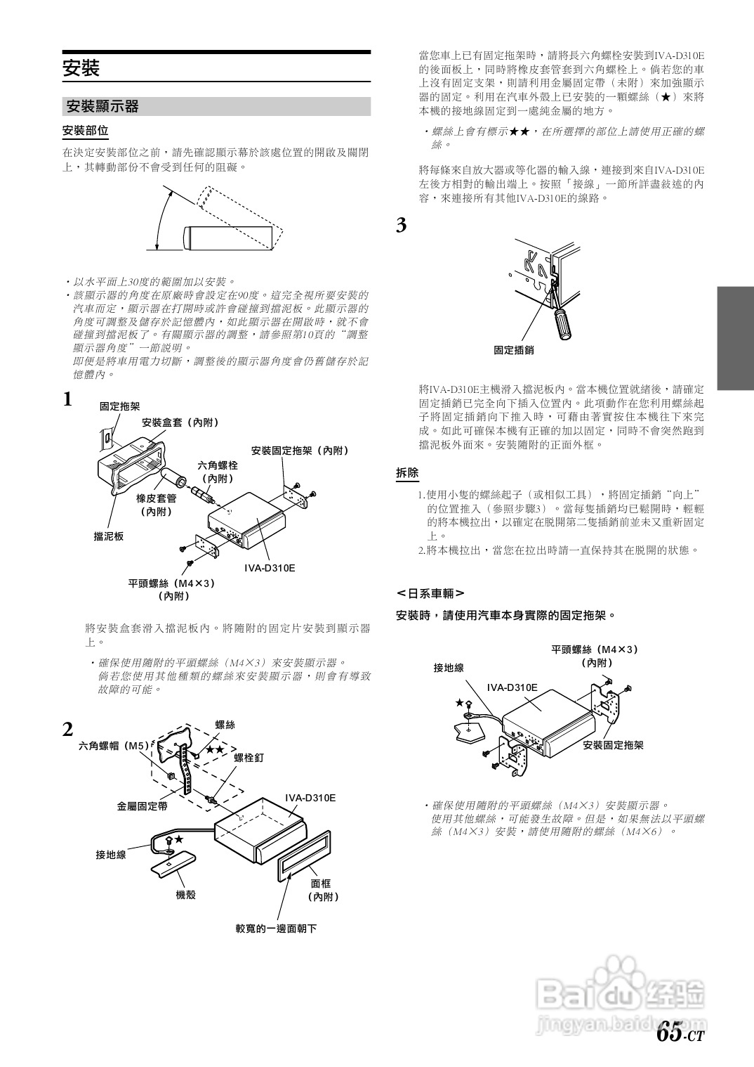 阿尔派IVA-D310E型车载DVD播放器说明书:[4]