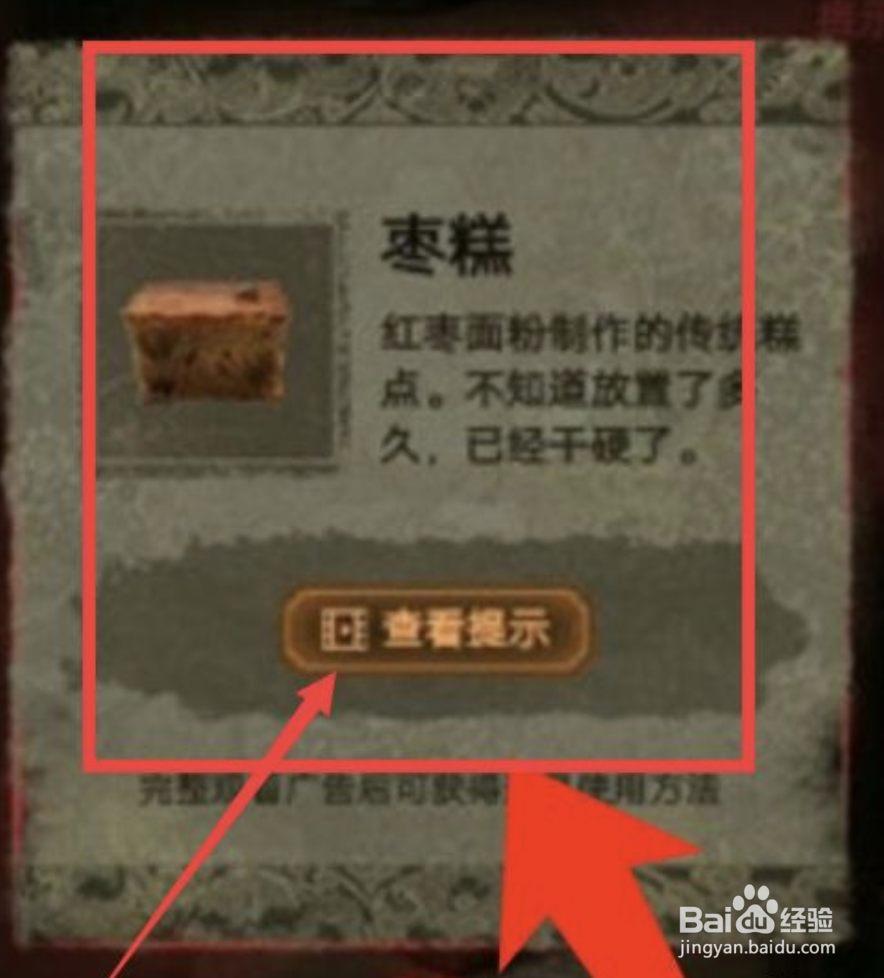 纸嫁衣通关攻略#校园分享#