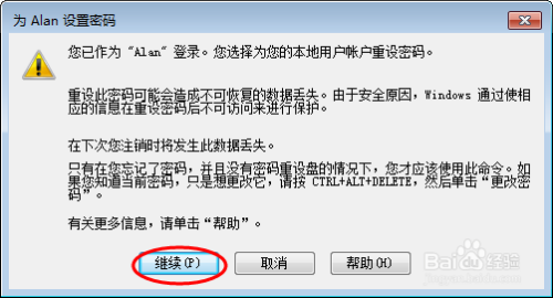 电脑开机密码怎么设置?WIN7 怎么修改用户密码？