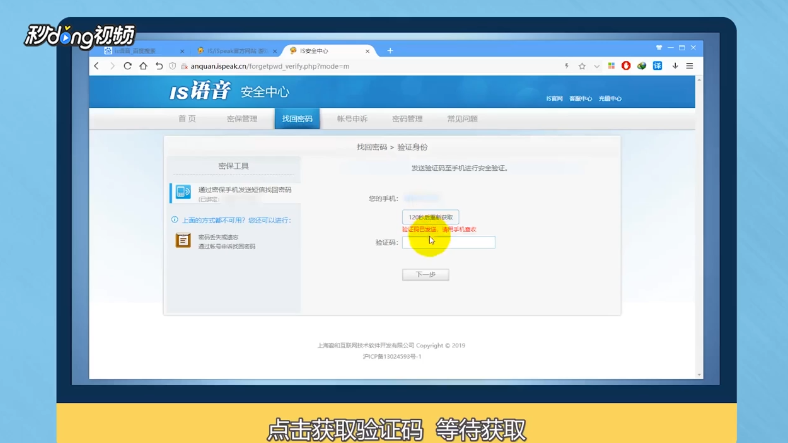 is语音怎么修改密码
