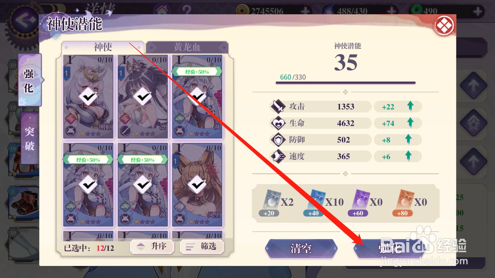 万灵启源如何强化神使