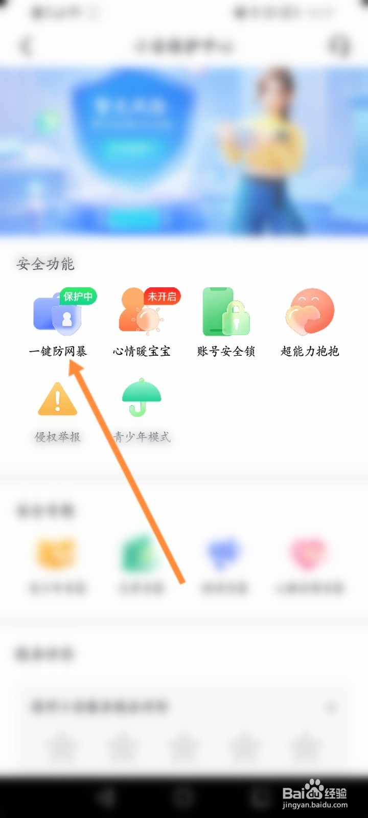 抖音怎么开启陌生人不可以搜索我功能