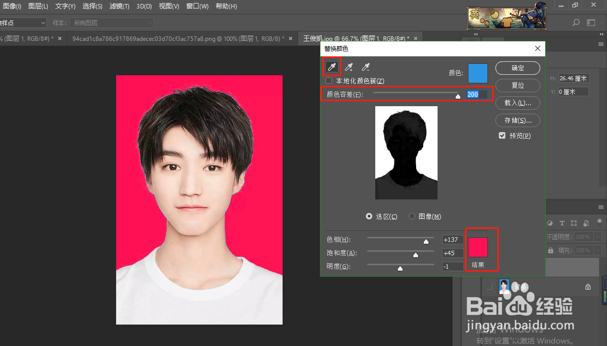 ps怎样快速给证件照换底色