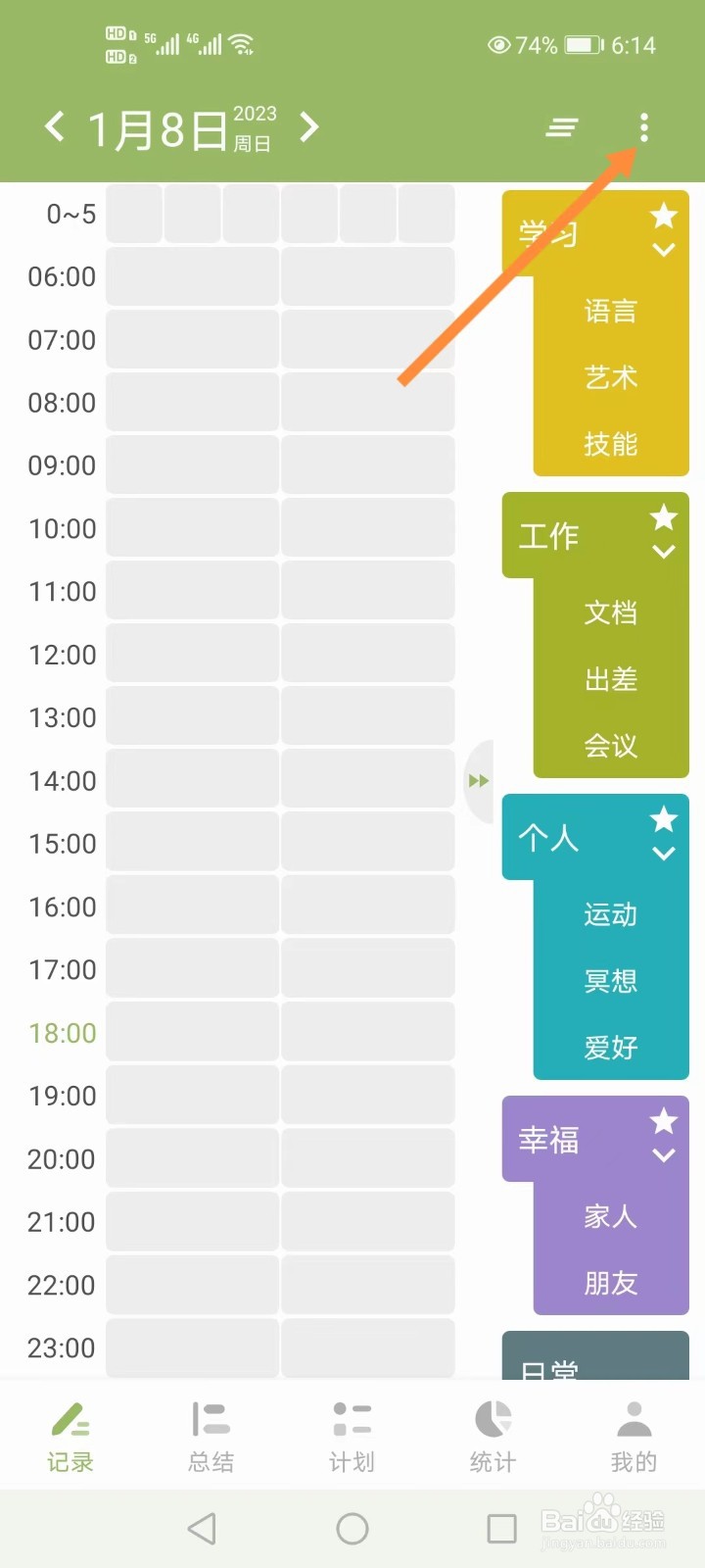 块时间如何开启自动记录
