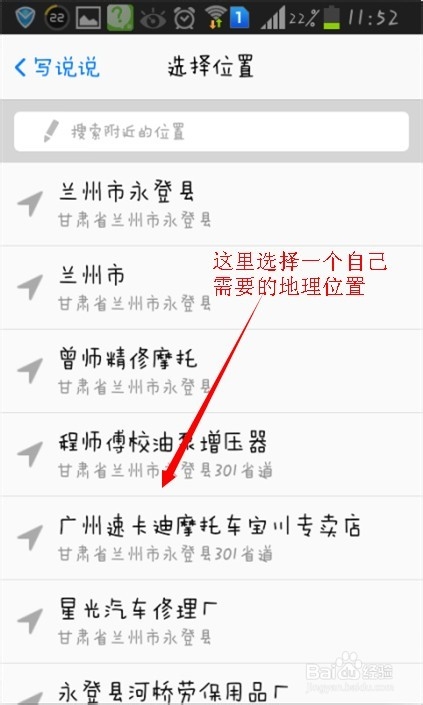 如何让发表的qq说说下面显示地理位置