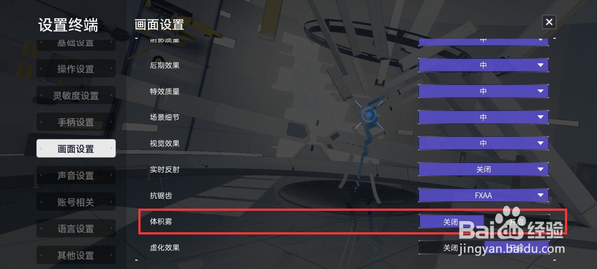 尘白禁区在哪儿开启体积雾