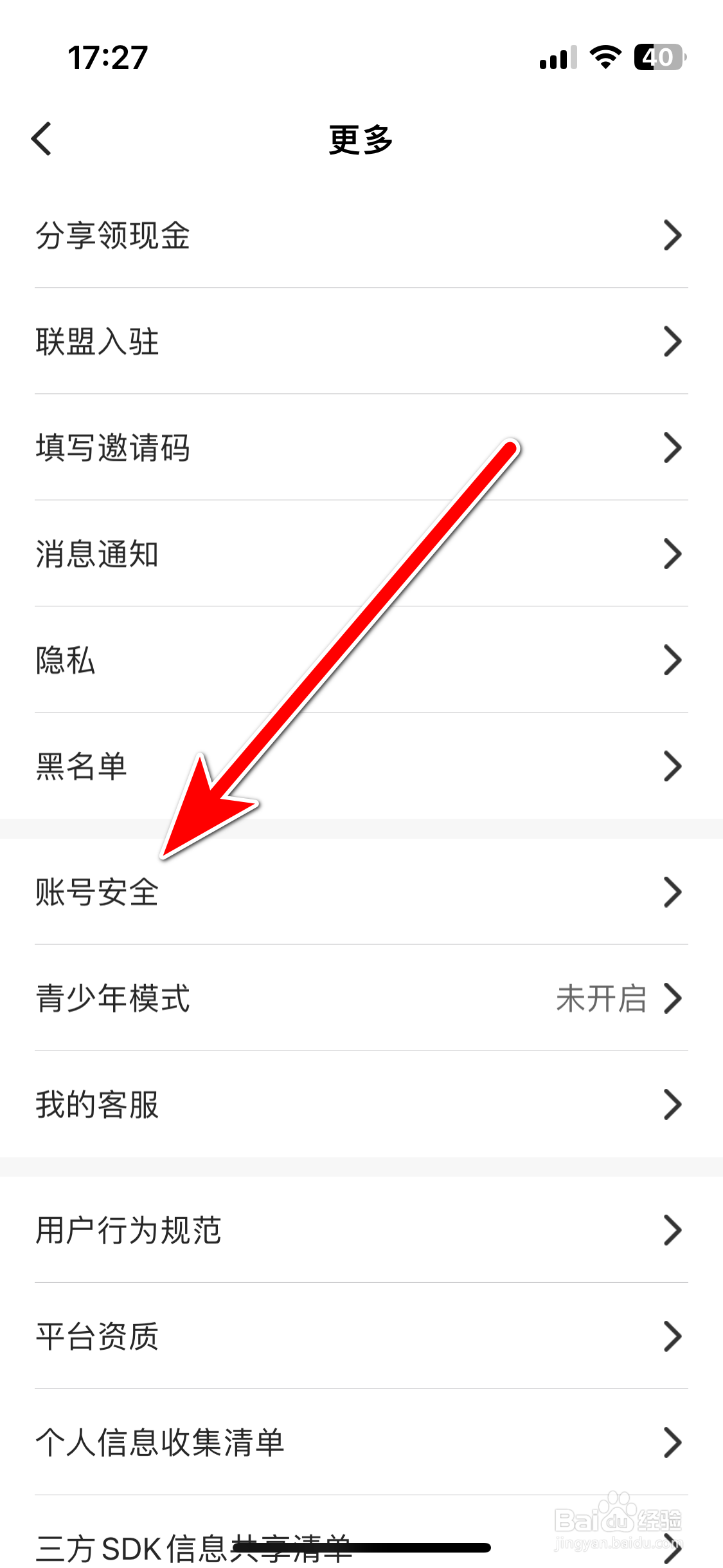 贴贴如何申请注销账号