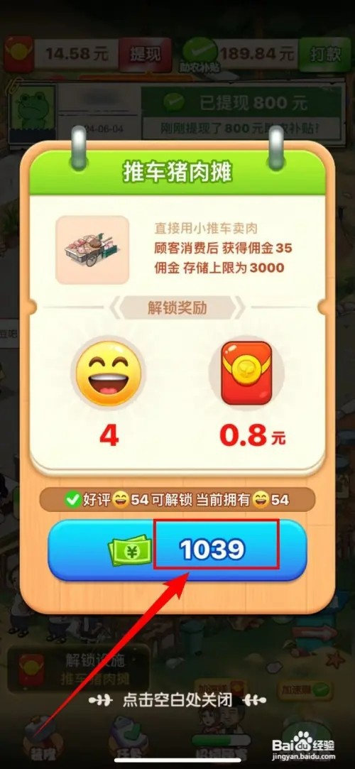 向往的小农院土豆怎样解锁