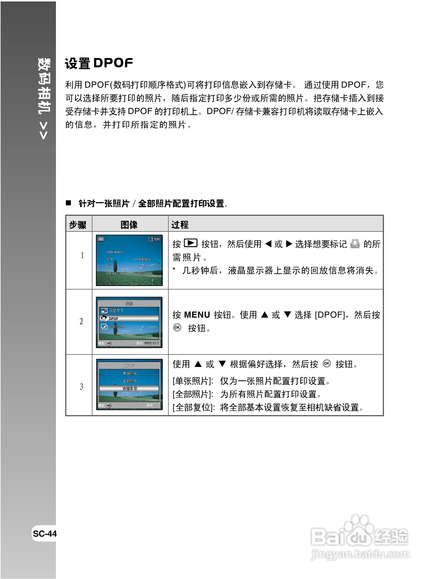 拍得丽 IQ DIGITAL 59e型数码相机使用说明书:[5]