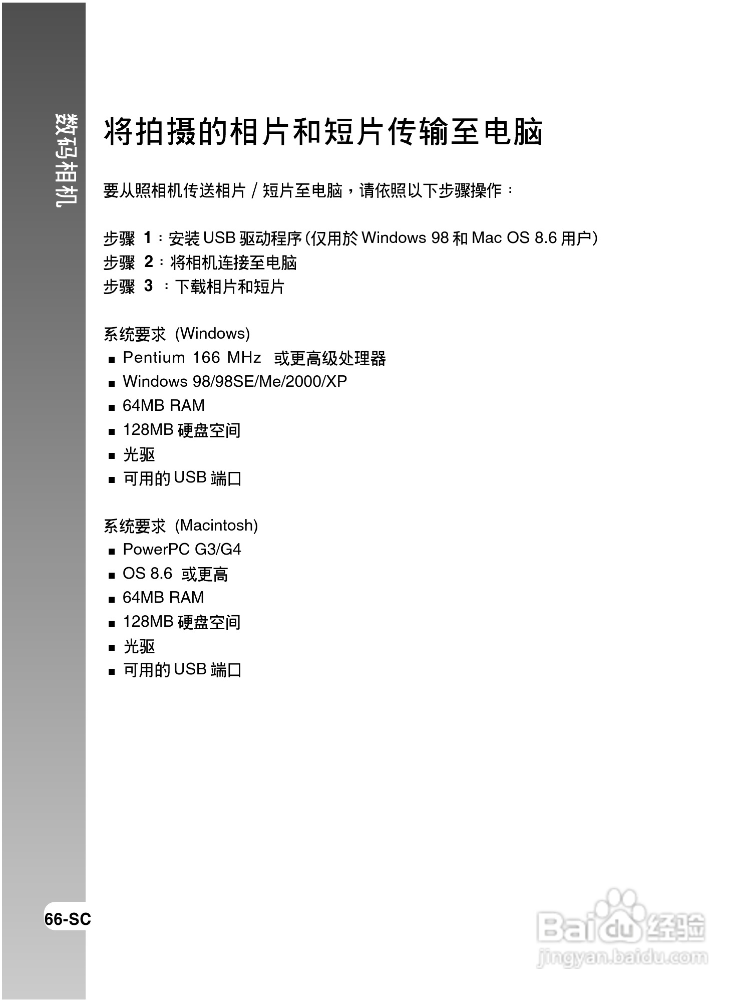 拍得丽IQ DIGITAL 43s型数码相机使用说明书:[7]