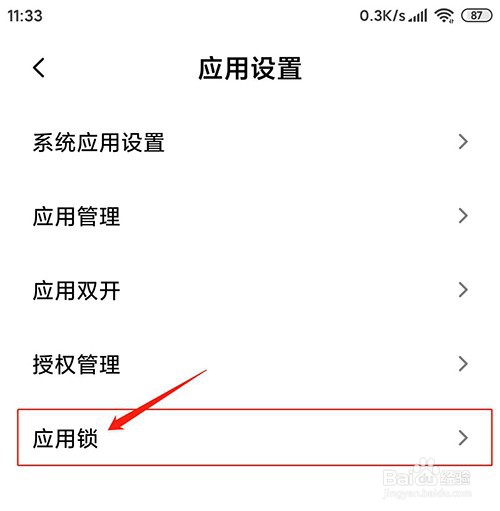 小米手机如何隐藏应用