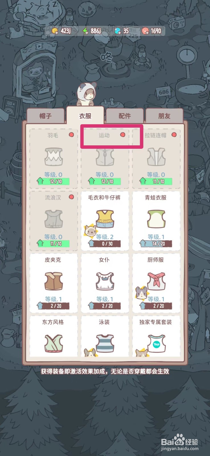 猫咪和汤怎么制作运动服