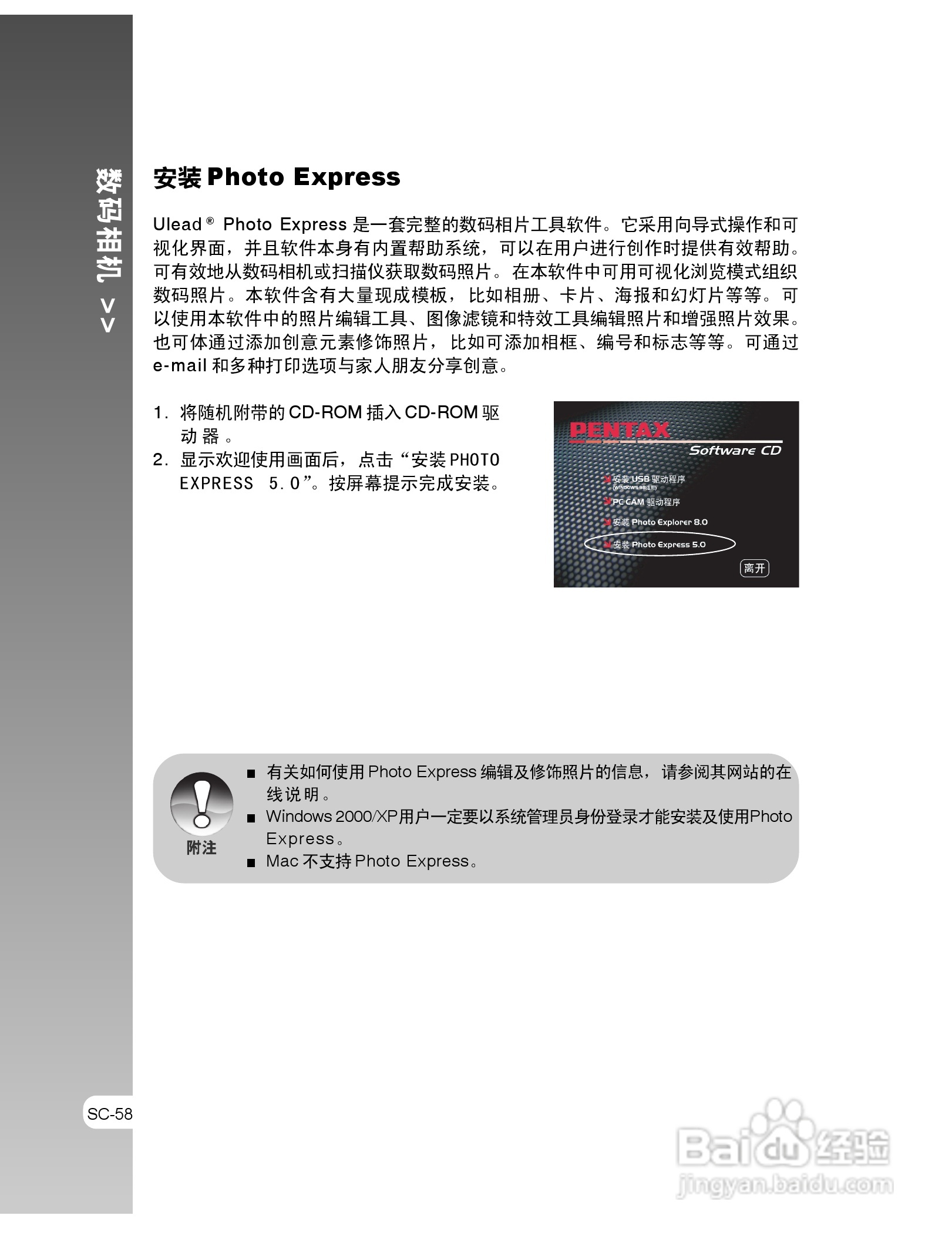 拍得丽IQ DIGITAL 53s型数码相机使用说明书:[6]