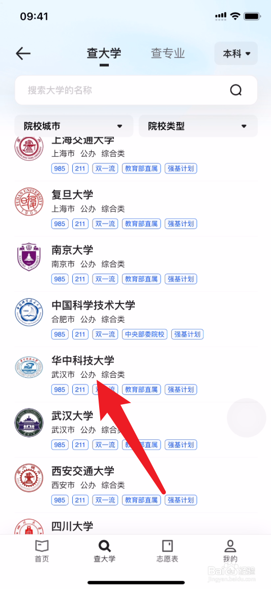 夸克如何查华中科技大学特色专业有哪些
