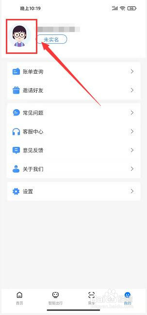 洛阳行app怎样提交实名认证
