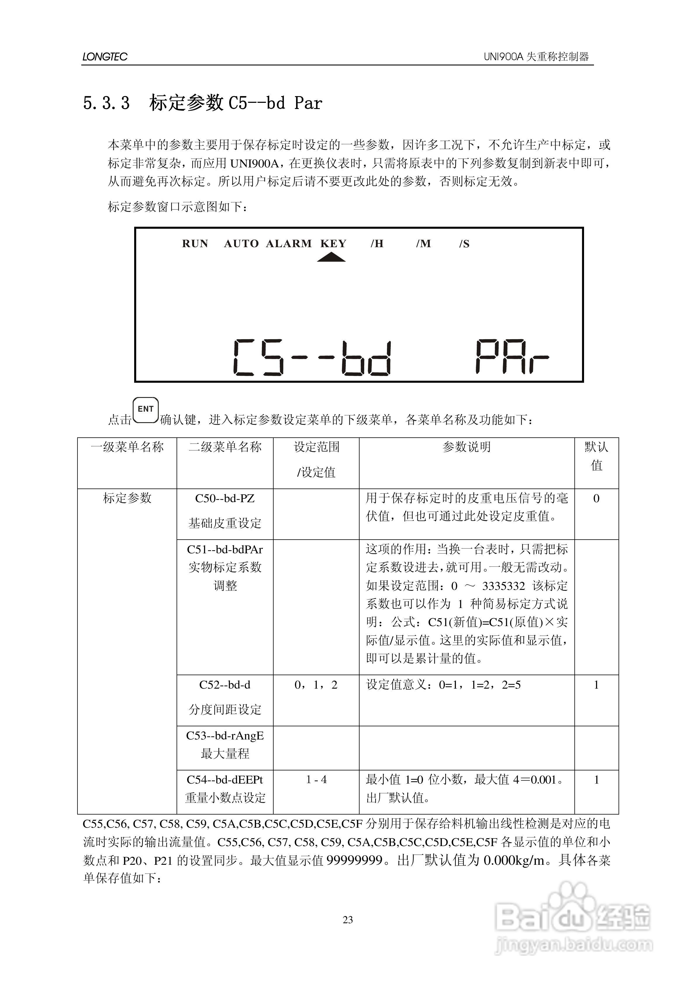 UNI900A失重秤控制器使用说明书:[3]