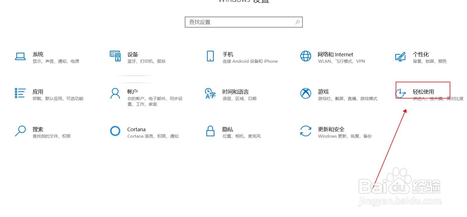 windows10怎么修改改鼠标指针的颜色